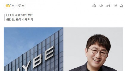 HYBE会长方时赫涉嫌4000亿韩元欺诈交易 最高可判无期徒刑！