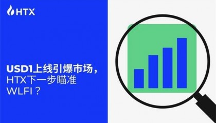 USD1上线引爆市场,HTX下一步瞄准WLFI?