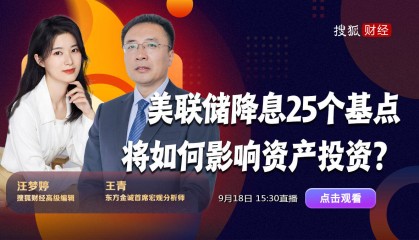 美联储降息影响几何?专家:对国内楼市、股市影响有限,人民币将被动升值
