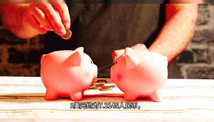 人民币兑换美元汇率多少?5月15日汇率查询