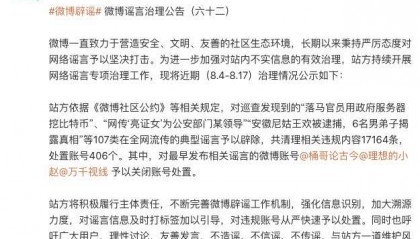 最新 | “落马官员用政府服务器挖比特币”?微博出手!