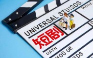 抖音红果短剧组建版权中心，要上中下游一统短剧江湖了？