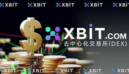 买币交易所官网的安全革命：XBIT如何定义行业标准