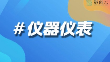 仪器行业网站建设:B2B交易与供应链协同解决方案|数商云
