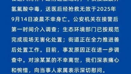 52岁女子散步误踩“化骨水”去世!官方通报