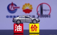 8月17柴油价格大揭秘！今日最新行情因何这般走势？