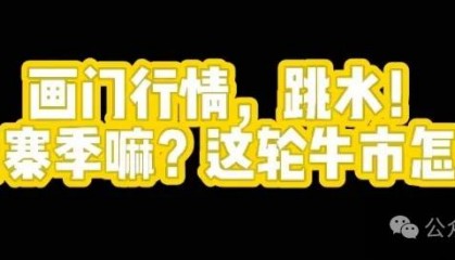 画门行情,比特币跳水!空头反扑!山寨血洗!还有山寨季嘛?这轮牛市怎么玩?