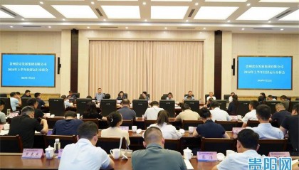 贵安发展集团上半年利润同比增长364%!