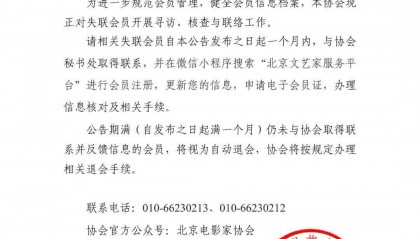 北京电影家协会澄清:失联不是失踪,很多人已联系上