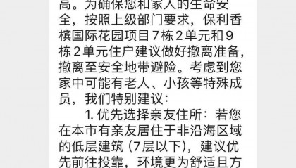珠海沿海有高层住户被通知撤离，“住了30年第一次撤离”！多家安置酒店已满房