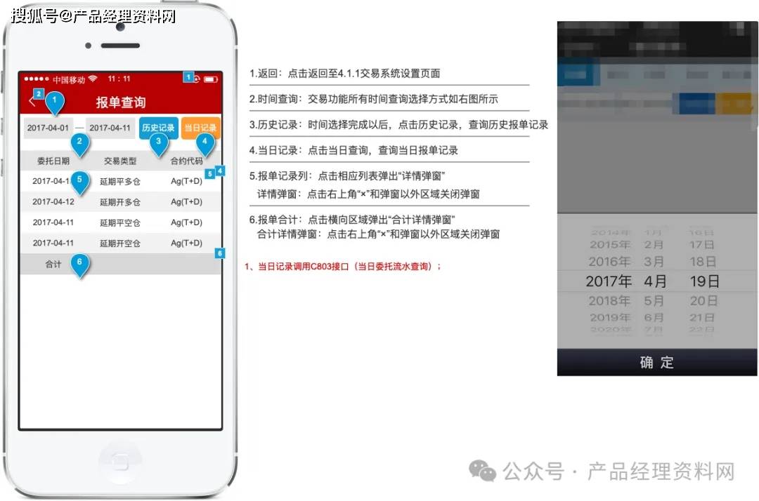 黄金交易APP产品Axure RP原型