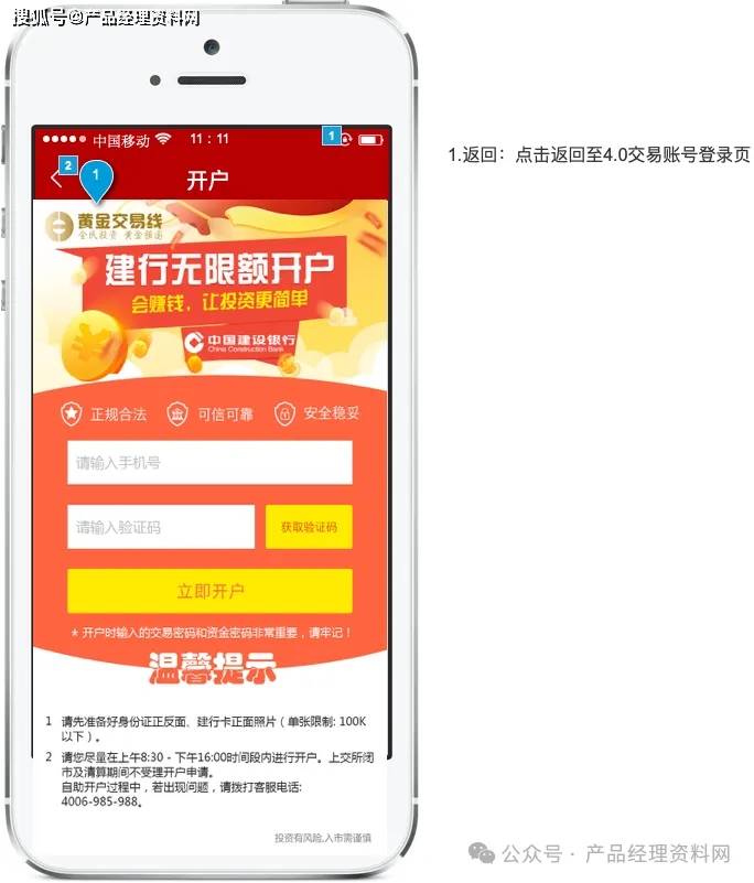 黄金交易APP产品Axure RP原型