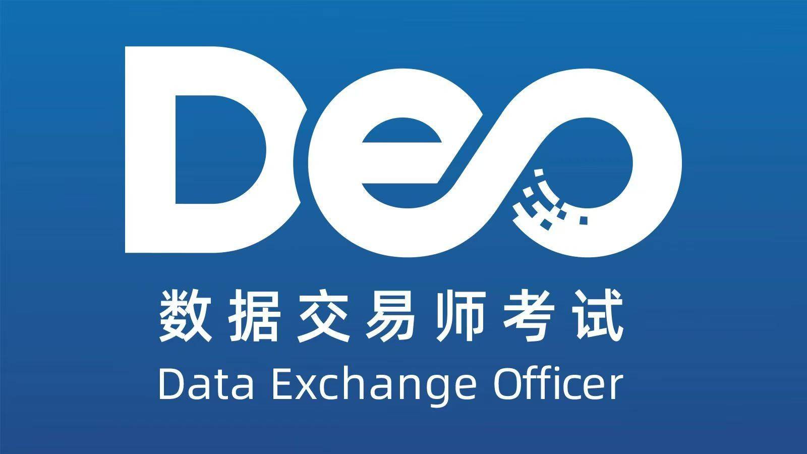 数据交易师考试网:数据交易师考试报名官网只有一个！抓紧