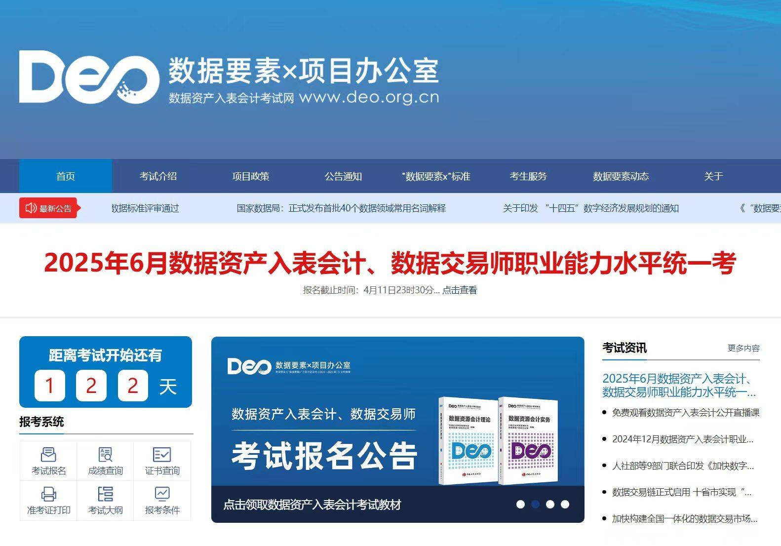 数据交易师考试网:数据交易师考试报名官网只有一个！抓紧