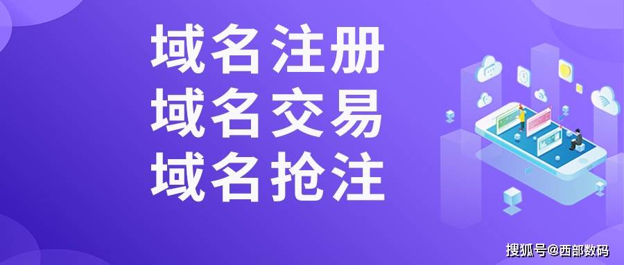 域名交易什么网站比较好？