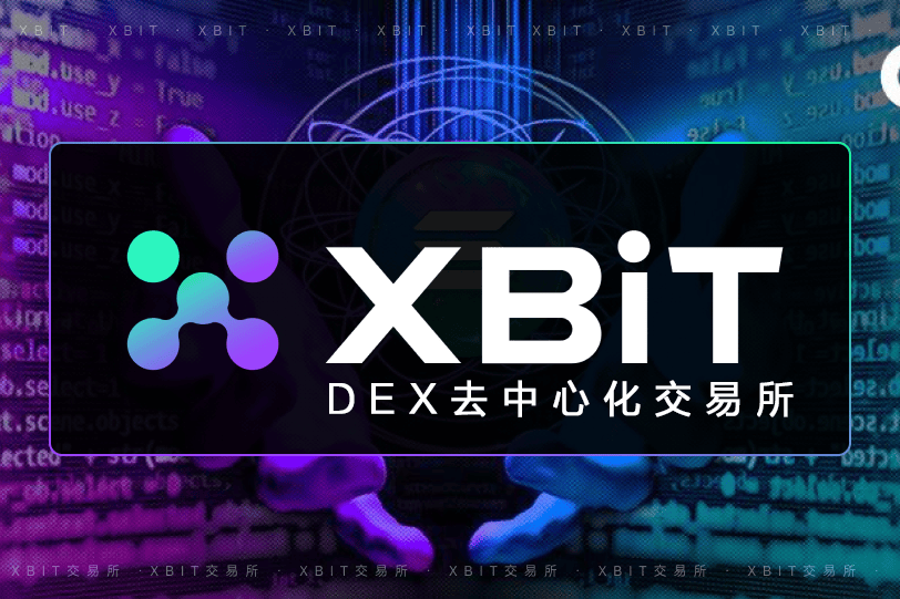 惊爆！ETH链交易所风云，XBIT去中心化交易所破局前行