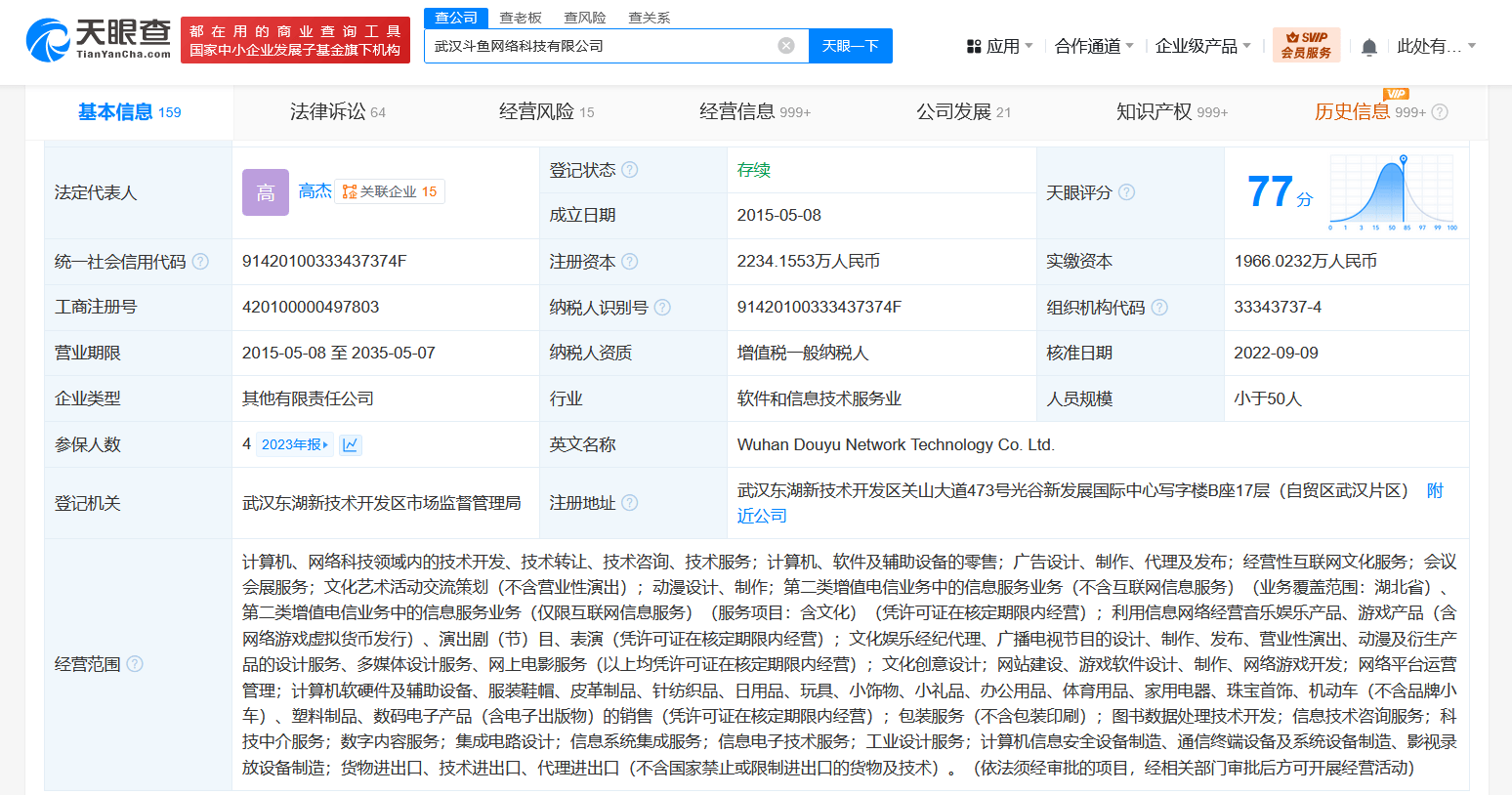 斗鱼关联公司被执行350万 斗鱼成被执行人