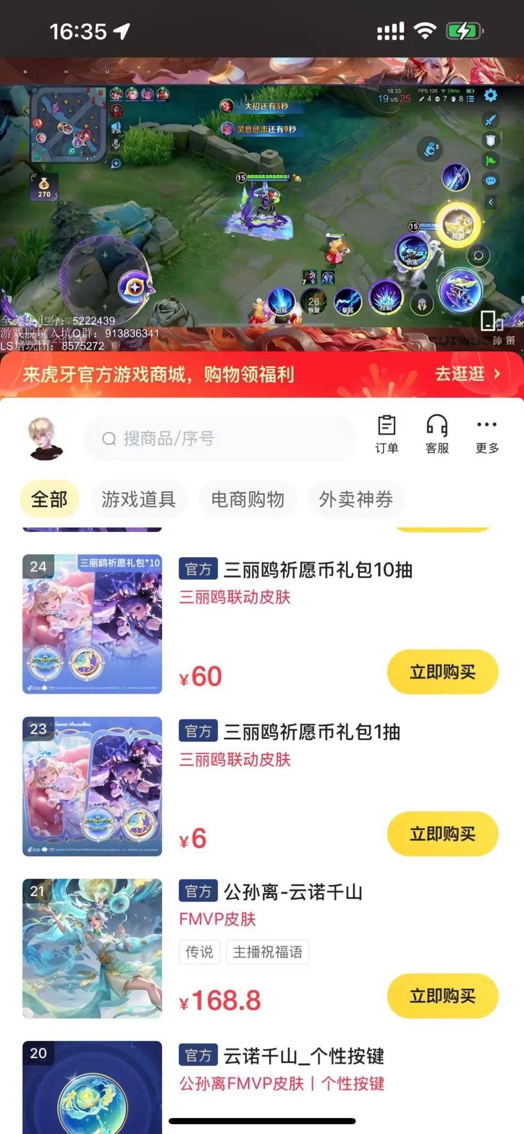 浮出水面的虎牙直播