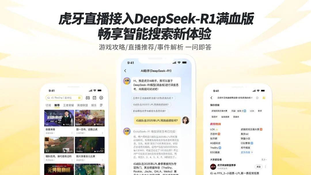 虎牙也来All in AI了？