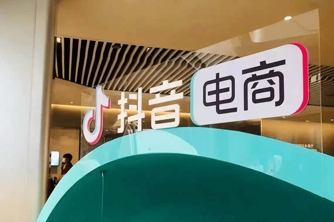 抖音电商成长的独特路径，不可复制