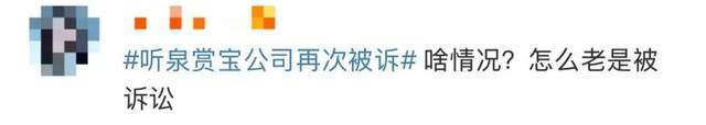 抖音听泉赏宝摊上事了，已经闹上法庭，冲上热搜