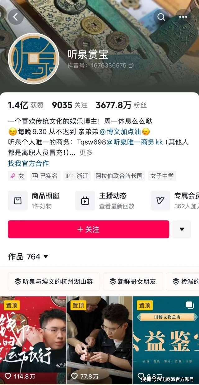 抖音听泉赏宝摊上事了，已经闹上法庭，冲上热搜