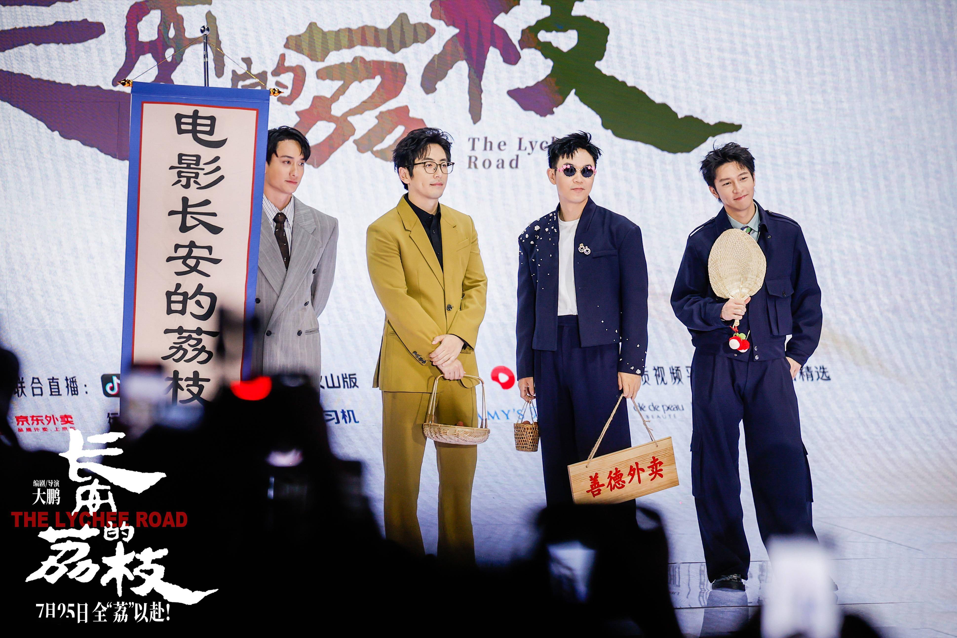电影《长安的荔枝》给“荔”亮相华语巨制巡礼和抖音电影奇遇夜 大鹏化身“荔枝使”满场送荔枝