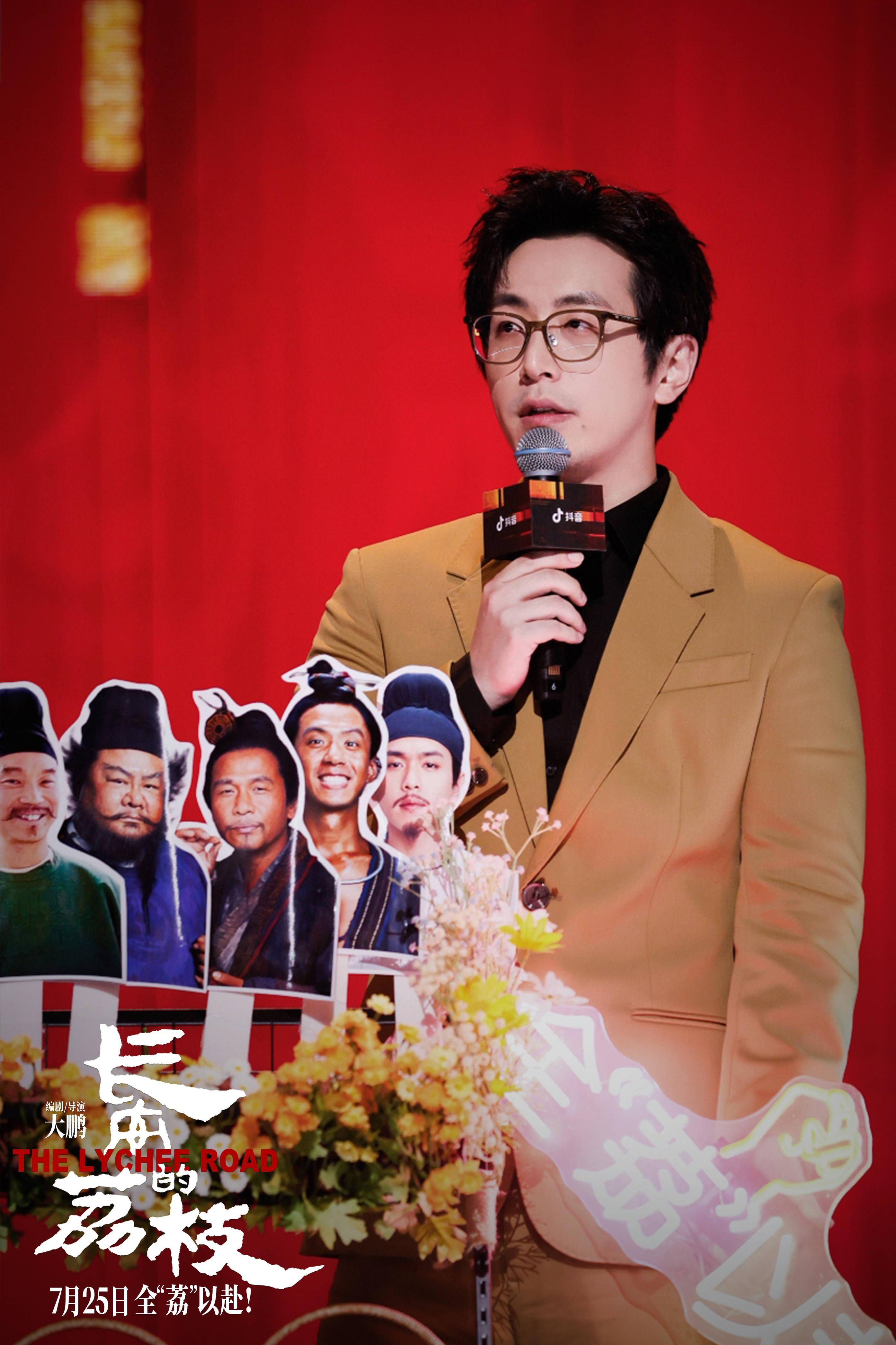 电影《长安的荔枝》给“荔”亮相华语巨制巡礼和抖音电影奇遇夜 大鹏化身“荔枝使”满场送荔枝