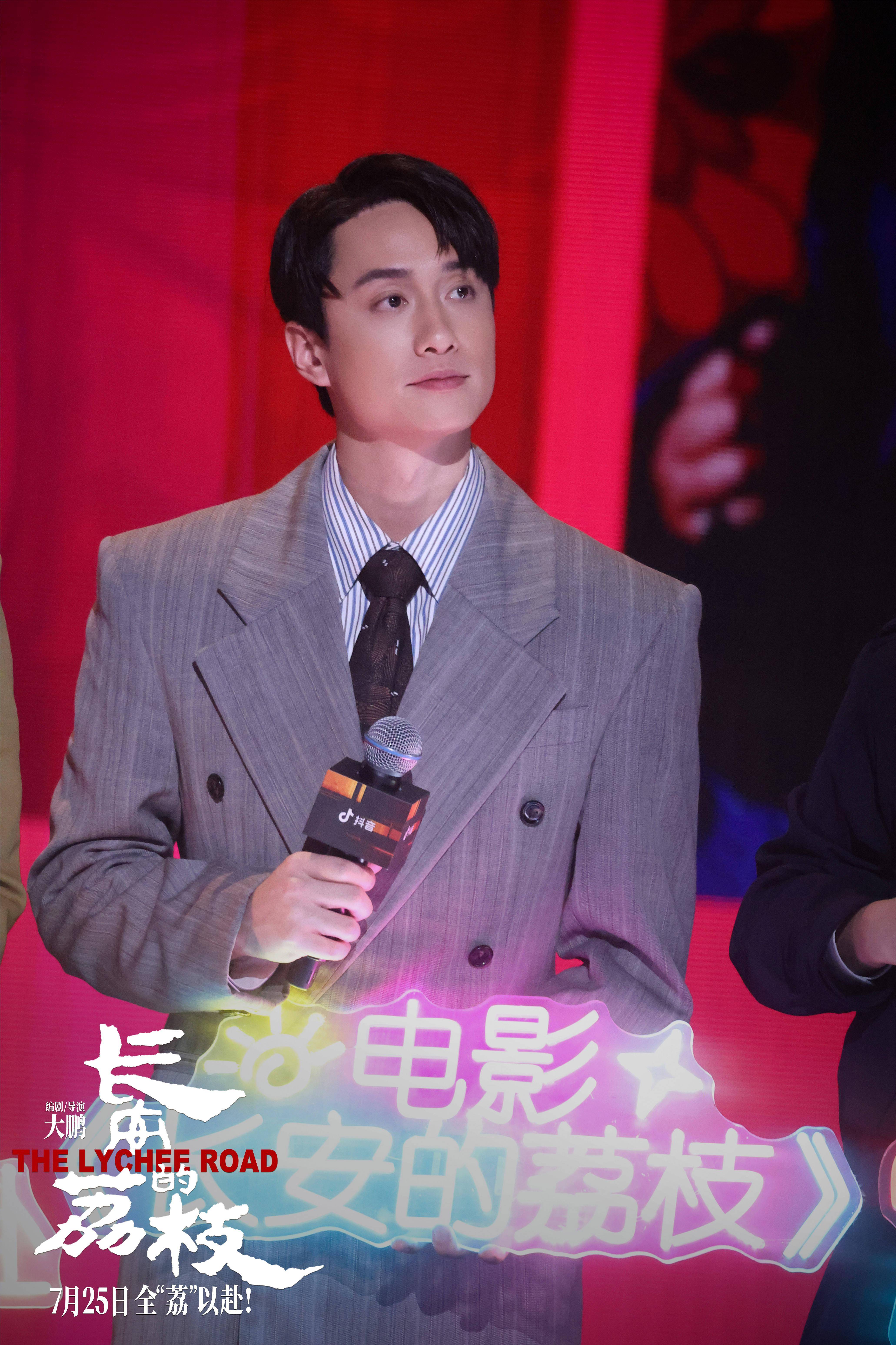 电影《长安的荔枝》给“荔”亮相华语巨制巡礼和抖音电影奇遇夜 大鹏化身“荔枝使”满场送荔枝