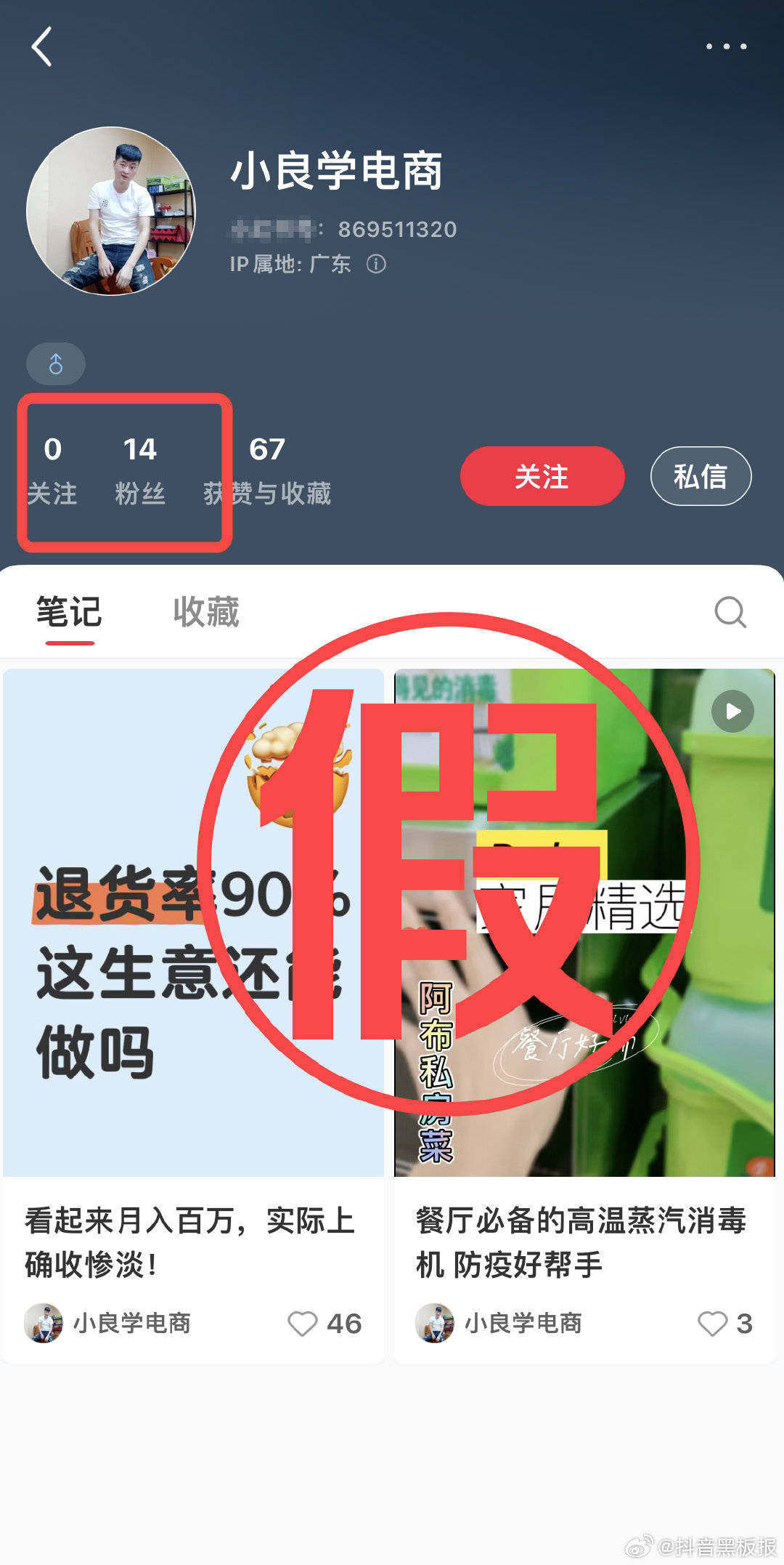 抖音：批量水军账号冒充商家攻击抖音电商