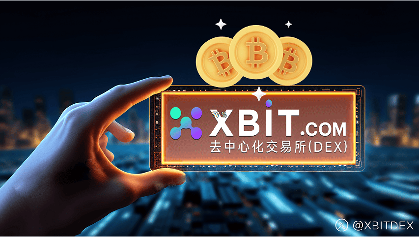 比特币突破历史新高 XBIT买币多空比机遇与风险并存