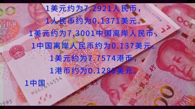 人民币兑换美元汇率多少？4月14日汇率查询