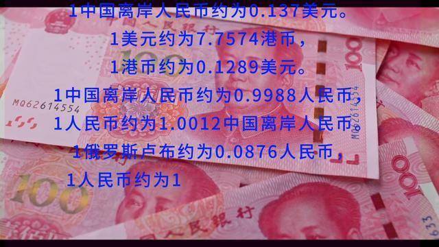 人民币兑换美元汇率多少？4月14日汇率查询