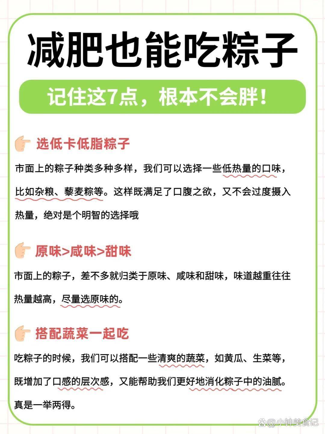 粽子热量排行榜：吃一个要运动多久？