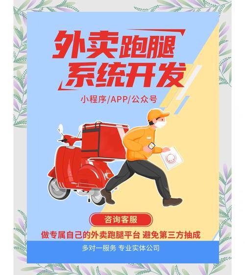 做一个自己的外卖跑腿平台大概要多久？