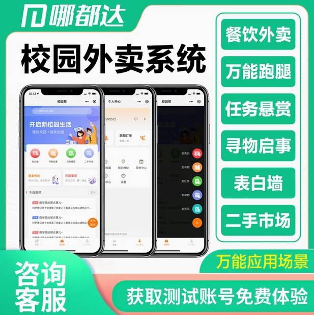 做一个自己的外卖跑腿平台大概要多久？