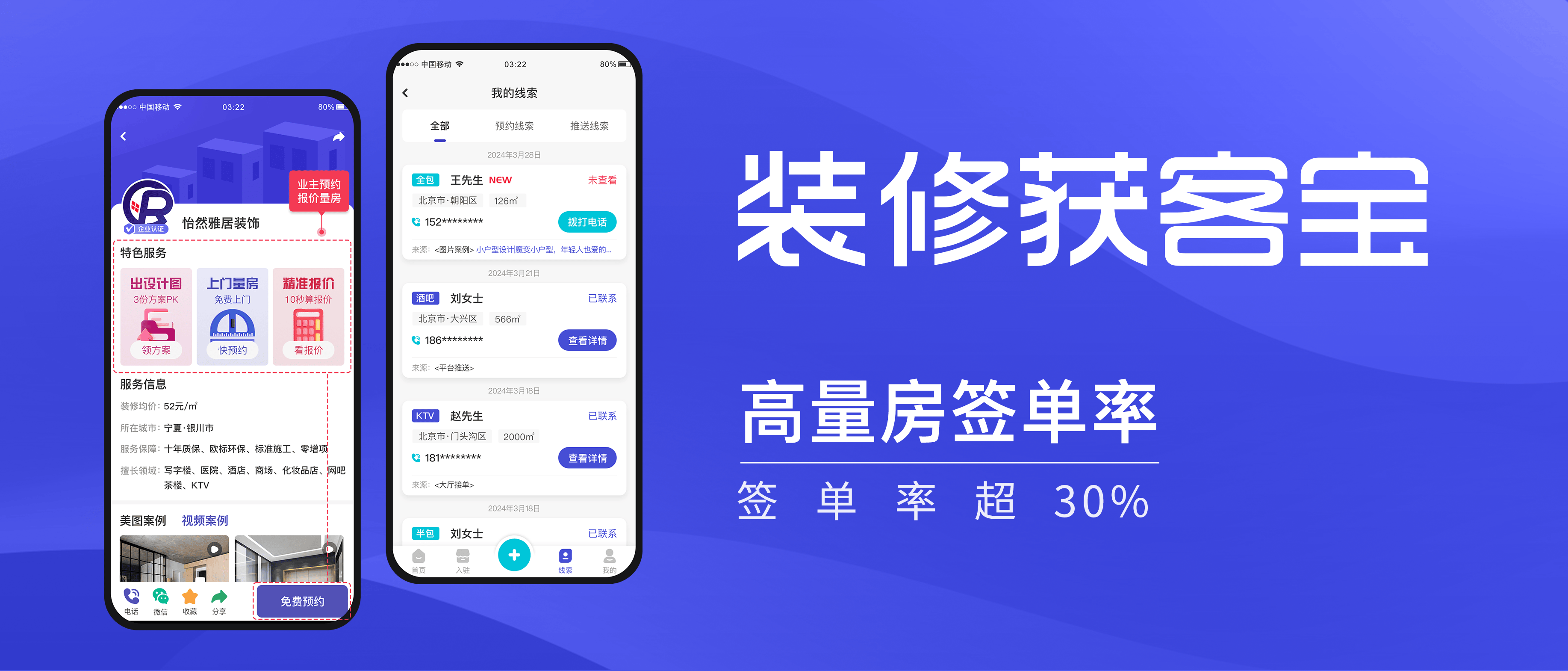 装修平台接单，如何精准挖到“客户金矿”？