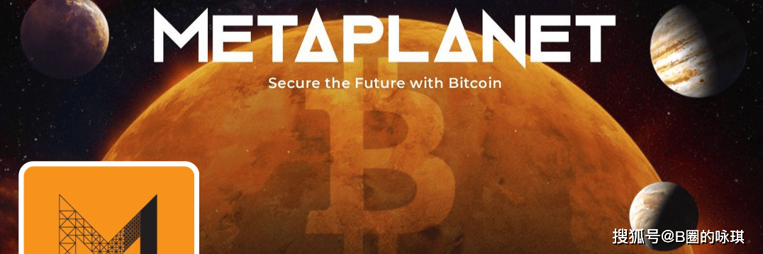 Metaplanet：日本版MicroStrategy，如何在比特币中布局国家级的未来？