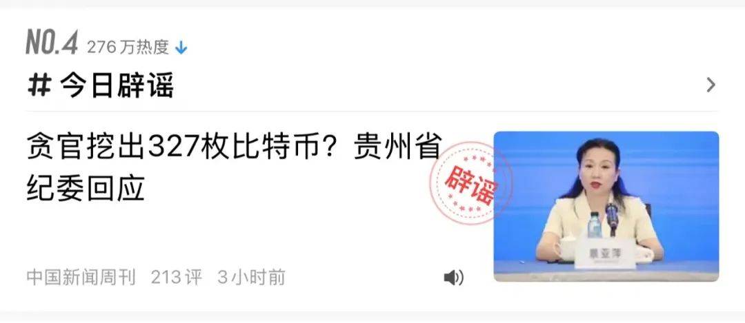【今日热搜热榜】杨幂提前4个月奔赴山东体验农活||不堪病痛折磨92岁丈夫勒死91岁妻子||贪官挖出327枚比特币？贵州省纪委回应