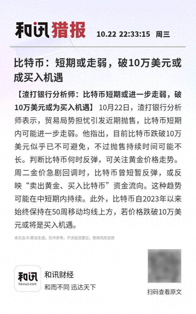 比特币:短期或走弱,破10万美元或成买入机遇