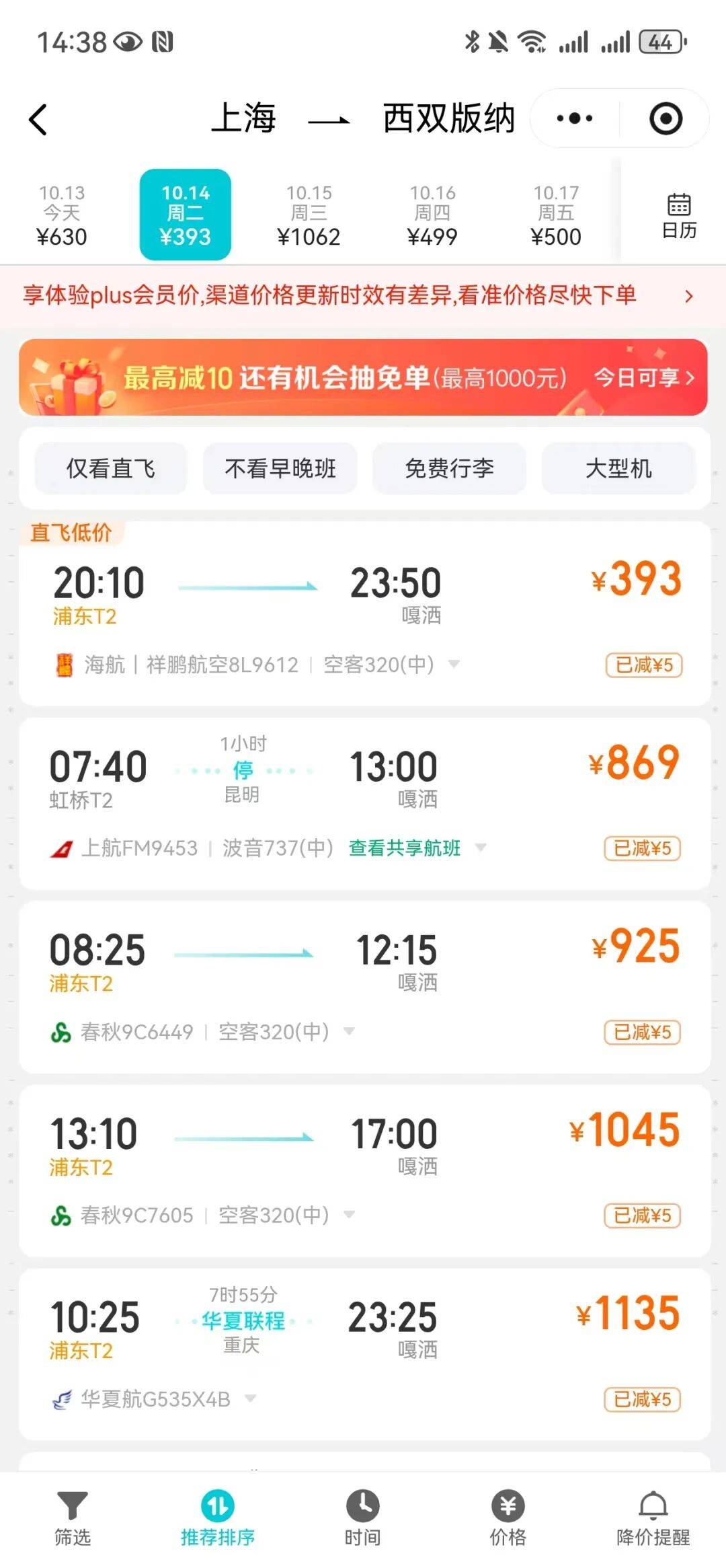 机票酒店价格大跳水,最高降超70%!