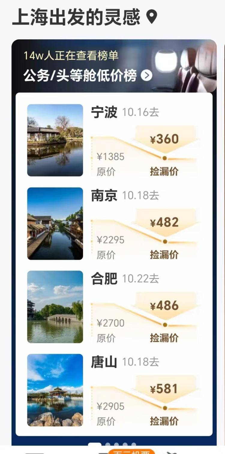 节后机票价格“大跳水”，最高降幅达82%