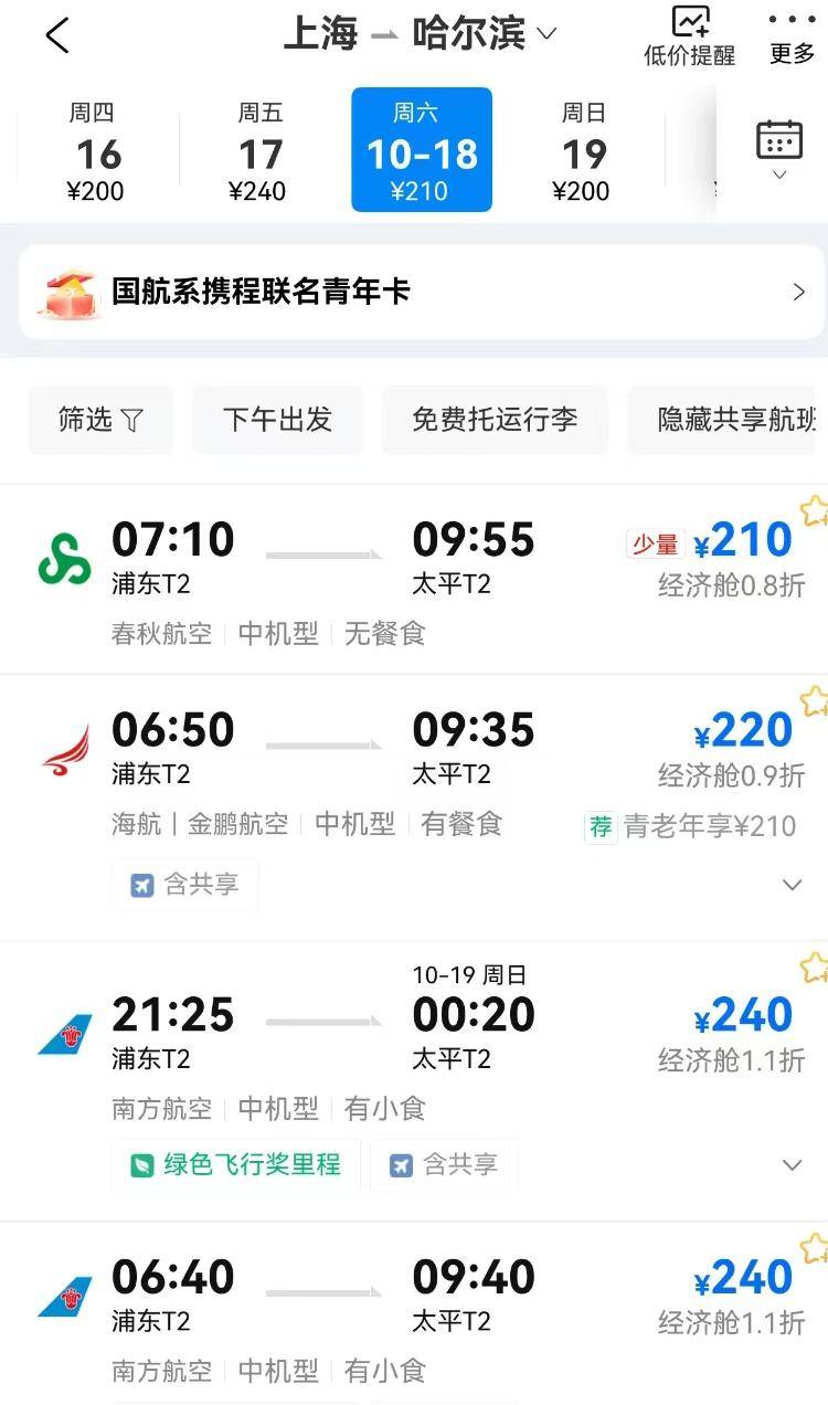 节后机票价格“大跳水”，最高降幅达82%