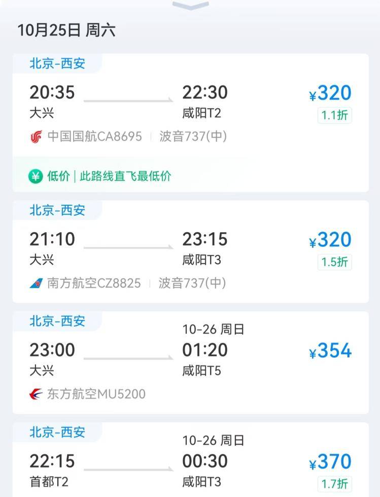 节后机票价格“大跳水”，最高降幅达82%